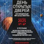 Дни космической науки в ИКИ