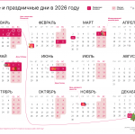 О переносе выходных дней в 2026 году