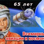 Поздравляем  с Днём космонавтики!